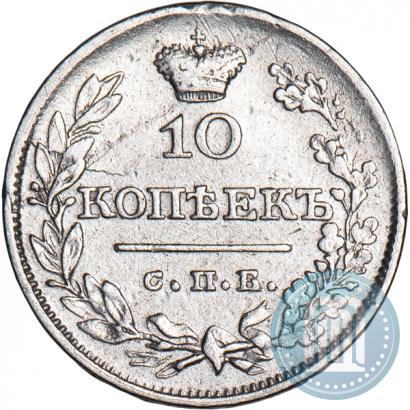 Фото 10 копеек 1826 года СПБ-НГ "Орел с поднятыми крыльями"