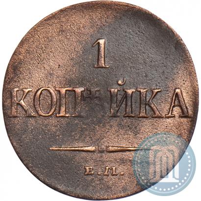 Picture 1 kopeck 1831 year ЕМ-ФХ 