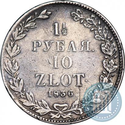Picture 1,5 roubles - 10 złotych 1836 year НГ 