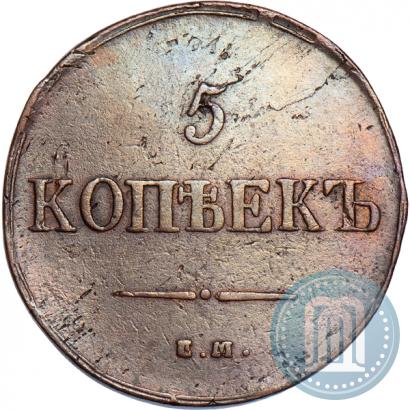 Picture 5 kopecks 1837 year ЕМ-ФХ 