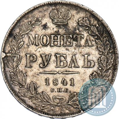 Picture 1 rouble 1841 year СПБ-НГ 
