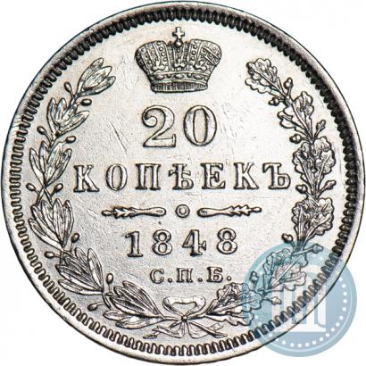Picture 20 kopecks 1848 year СПБ-HI 