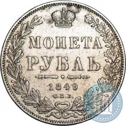 Picture 1 rouble 1849 year СПБ-ПА 