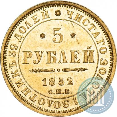 Picture 5 roubles 1852 year СПБ-АГ 