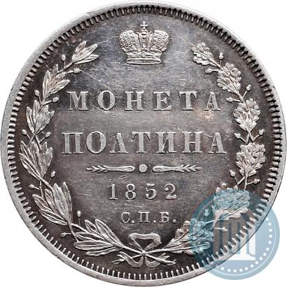 Picture Poltina 1852 year СПБ-ПА 