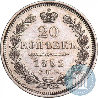 Picture 20 kopecks 1852 year СПБ-ПА 