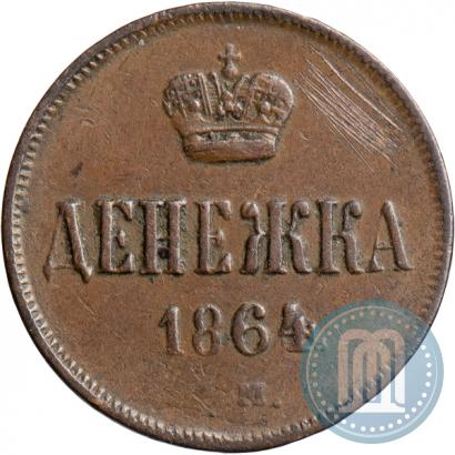 Picture Denezhka 1864 year ЕМ 