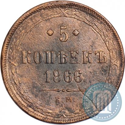 Picture 5 kopecks 1866 year ЕМ 