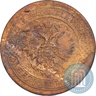 Фото 5 копеек 1867 года ЕМ "Тип 1868-1881"