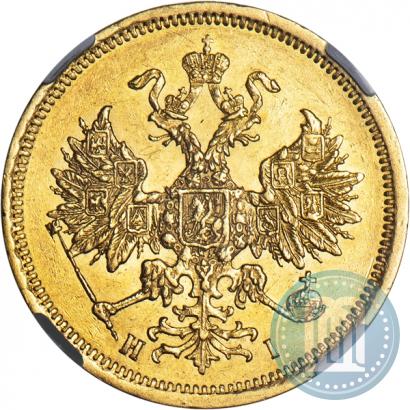 Фото 5 рублей 1870 года СПБ-НІ 