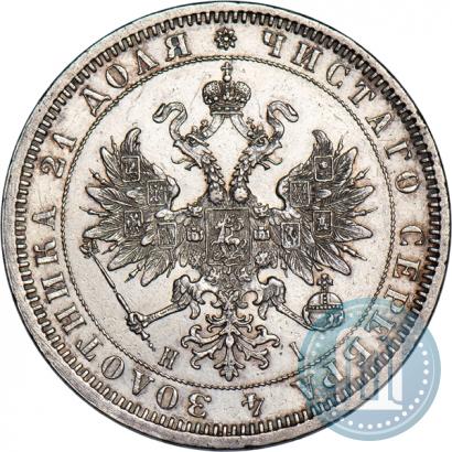 Фото 1 рубль 1871 года СПБ-НІ 