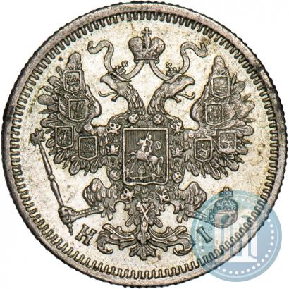 Фото 15 копеек 1871 года СПБ-HI 