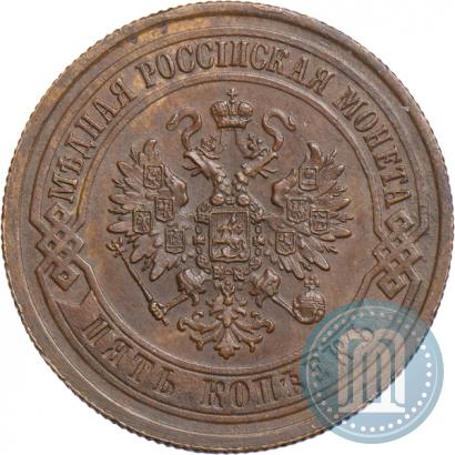 Фото 5 копеек 1872 года ЕМ 