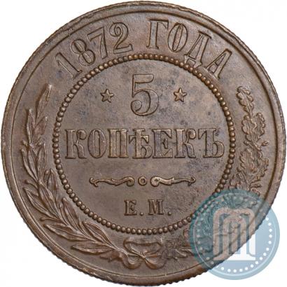 Фото 5 копеек 1872 года ЕМ 