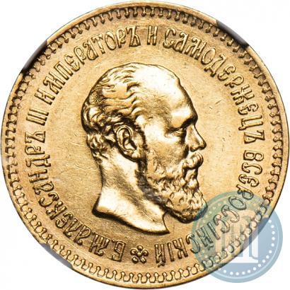 Picture 5 roubles 1887 year (АГ) 