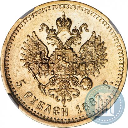 Picture 5 roubles 1887 year (АГ) 