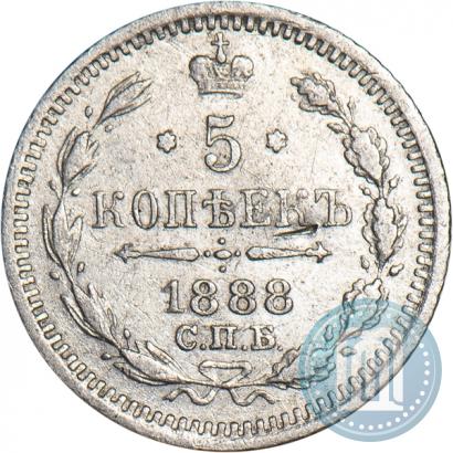 Фото 5 копеек 1888 года СПБ-АГ 