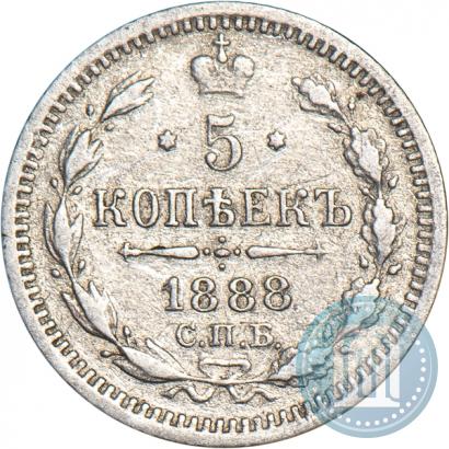 Фото 5 копеек 1888 года СПБ-АГ 