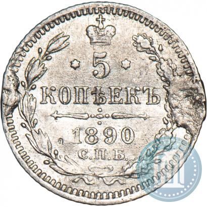 Picture 5 kopecks 1890 year СПБ-АГ 
