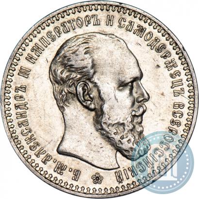 Фото 1 рубль 1892 года (АГ) 