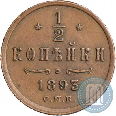 Фото 1/2 копейки 1893 года СПБ 