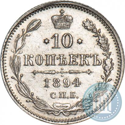 Picture 10 kopecks 1894 year СПБ-АГ 