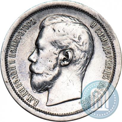 Picture 50 kopecks 1896 year (АГ) 