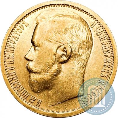 Picture 15 roubles 1897 year (АГ) 