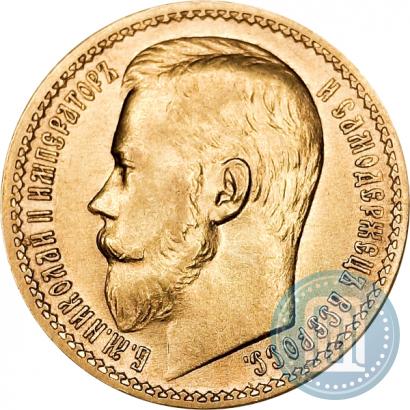Picture 15 roubles 1897 year (АГ) 