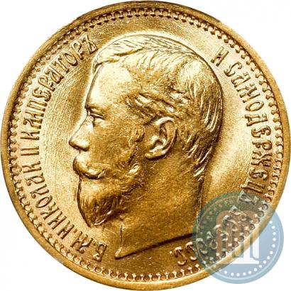Фото 5 рублей 1897 года (АГ) 