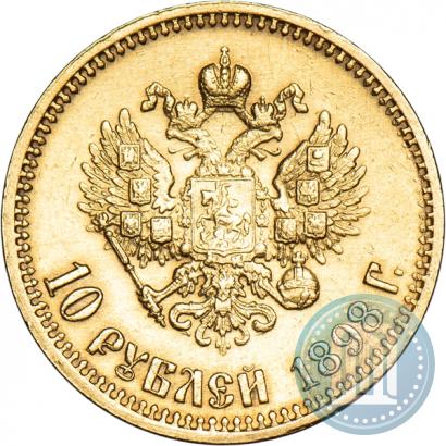 Picture 10 roubles 1898 year (АГ) 