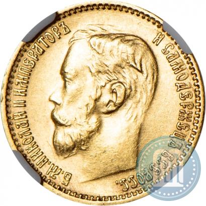 Picture 5 roubles 1899 year (ФЗ) 