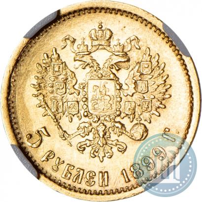 Picture 5 roubles 1899 year (ФЗ) 
