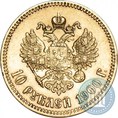 Фото 10 рублей 1900 года (ФЗ) 