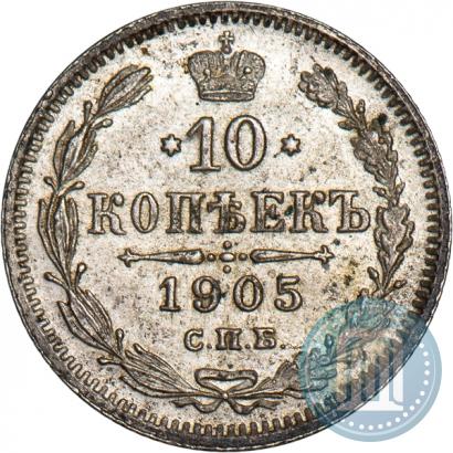 Фото 10 копеек 1905 года СПБ-АР 