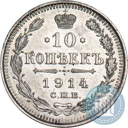 Picture 10 kopecks 1914 year СПБ-ВС 
