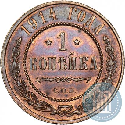 Picture 1 kopeck 1914 year СПБ 
