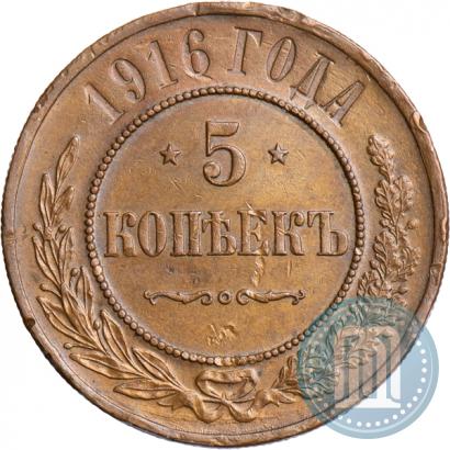 Picture 5 kopecks 1916 year  