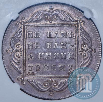 Фото 1 рубль 1797 года СМ-ФЦ "Утяжеленный"