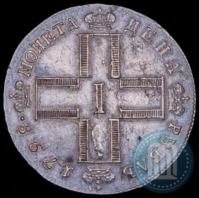 Фото 1 рубль 1798 года СМ-МБ 
