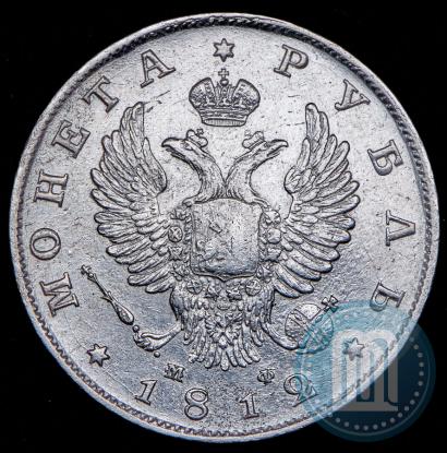Picture 1 rouble 1812 year СПБ-МФ 