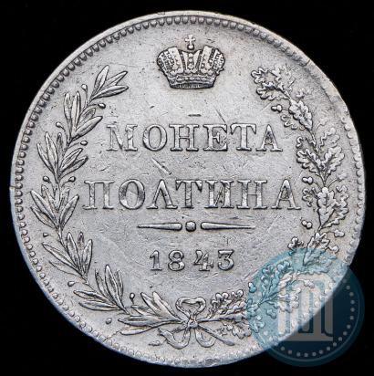 Picture Poltina 1843 year MW 