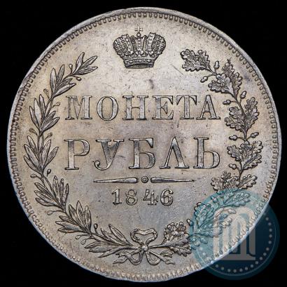Picture 1 rouble 1846 year MW 