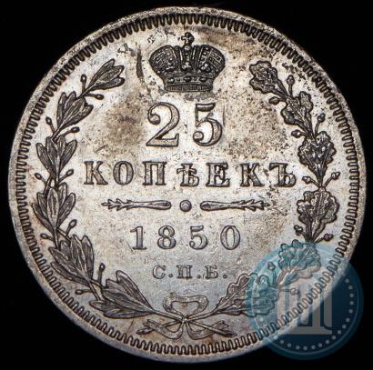 Picture 25 kopecks 1850 year СПБ-ПА 