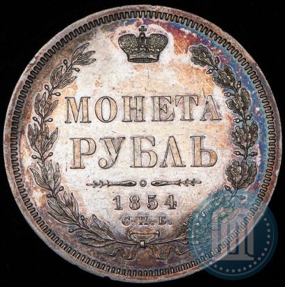 Picture 1 rouble 1854 year СПБ-HI 