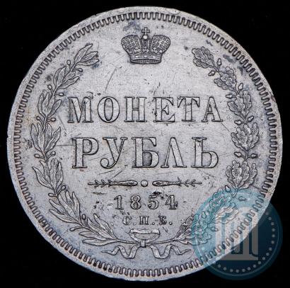 Фото 1 рубль 1854 года СПБ-HI 