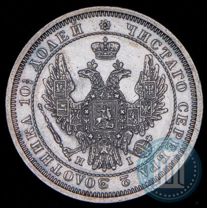 Picture Poltina 1854 year СПБ-HI 