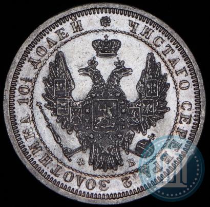 Picture Poltina 1858 year СПБ-ФБ 