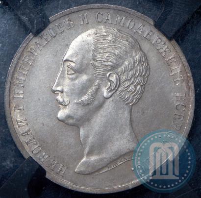 Picture 1 rouble 1859 year  "In memory of unveiling of monument to Emperor Nicholas I in St. Petersburg"