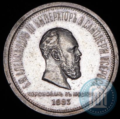 Picture 1 rouble 1883 year ЛШ "On the Coronation of Emperor Alexander III"